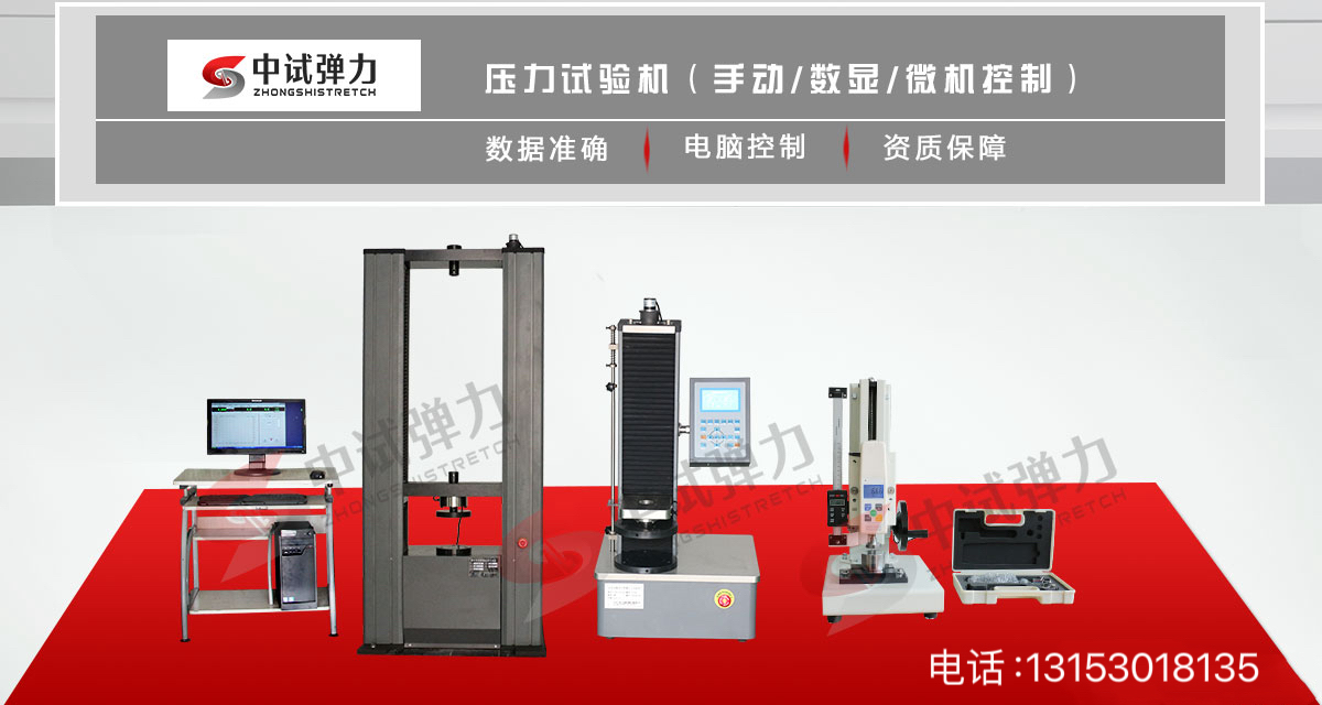 壓力試驗機(jī)