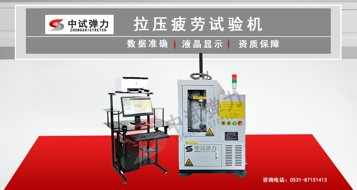 拉壓疲勞試驗機